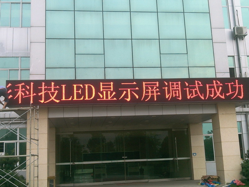 四川led顯示屏 四川led顯示屏