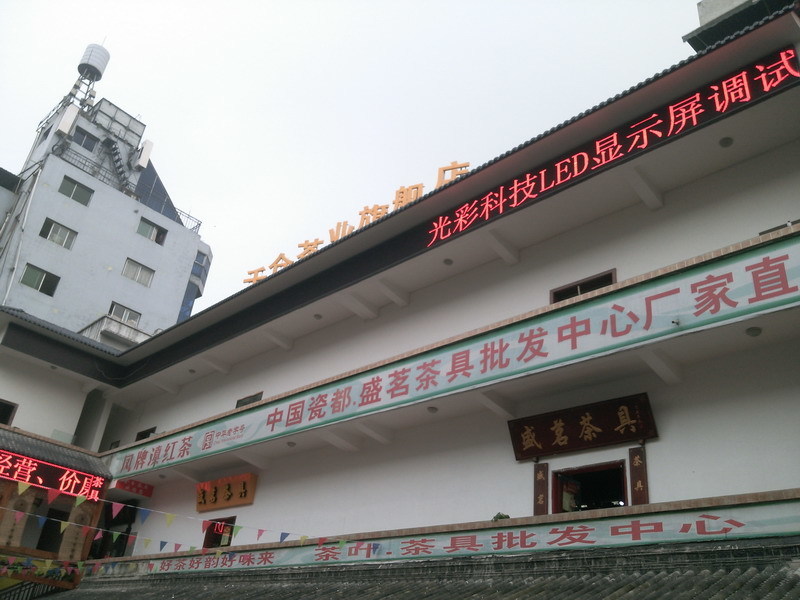 單紅P10屏 單紅P10屏