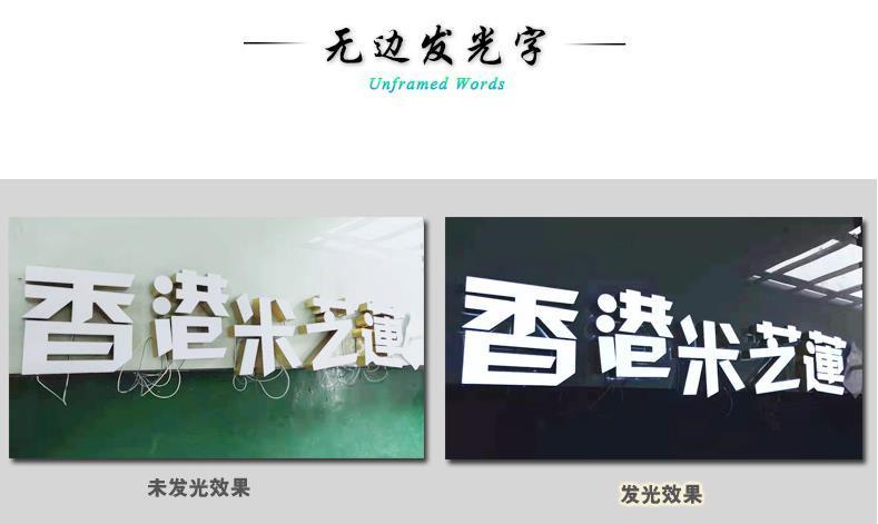 亮化廣告,發(fā)光字